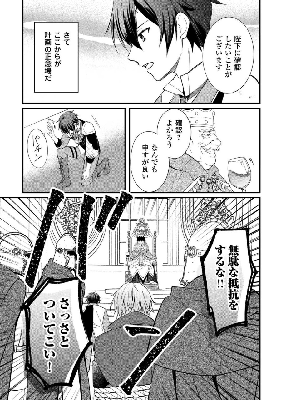 トカゲ（本当は神竜）を召喚した聖獣使い、竜の背中で開拓ライフ 第26話 - Trang 17