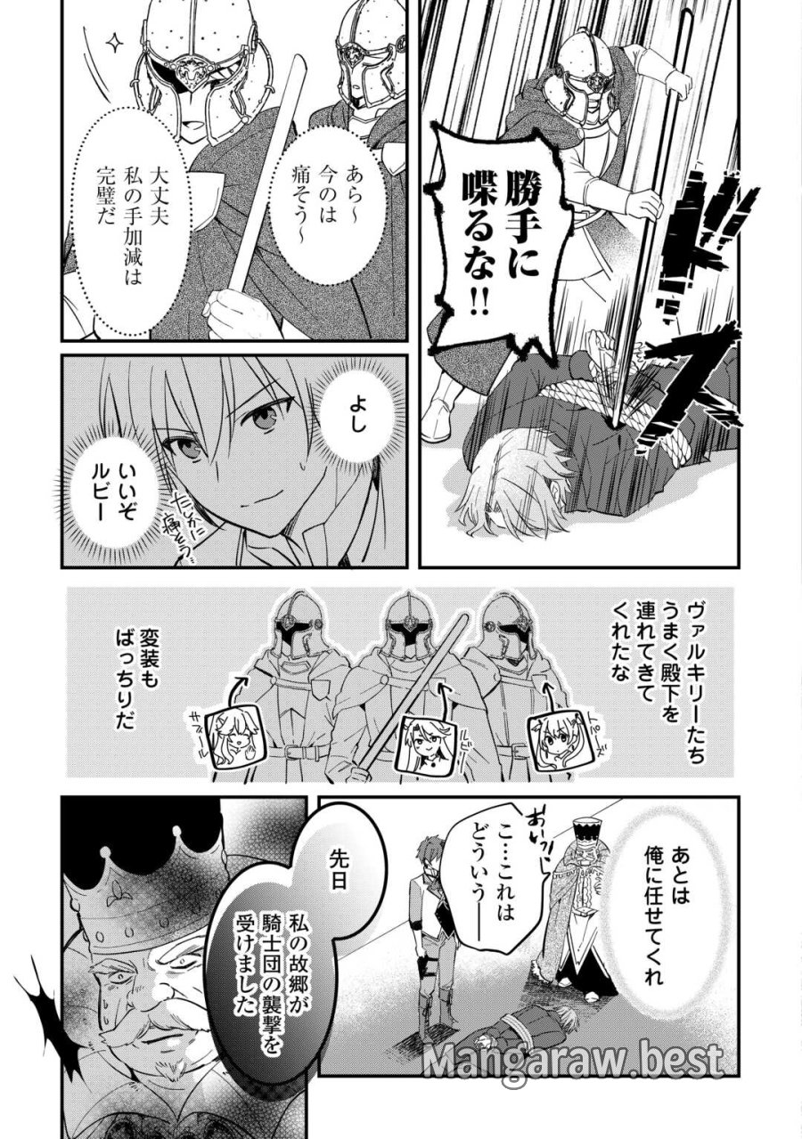 トカゲ（本当は神竜）を召喚した聖獣使い、竜の背中で開拓ライフ 第26話 - Trang 19