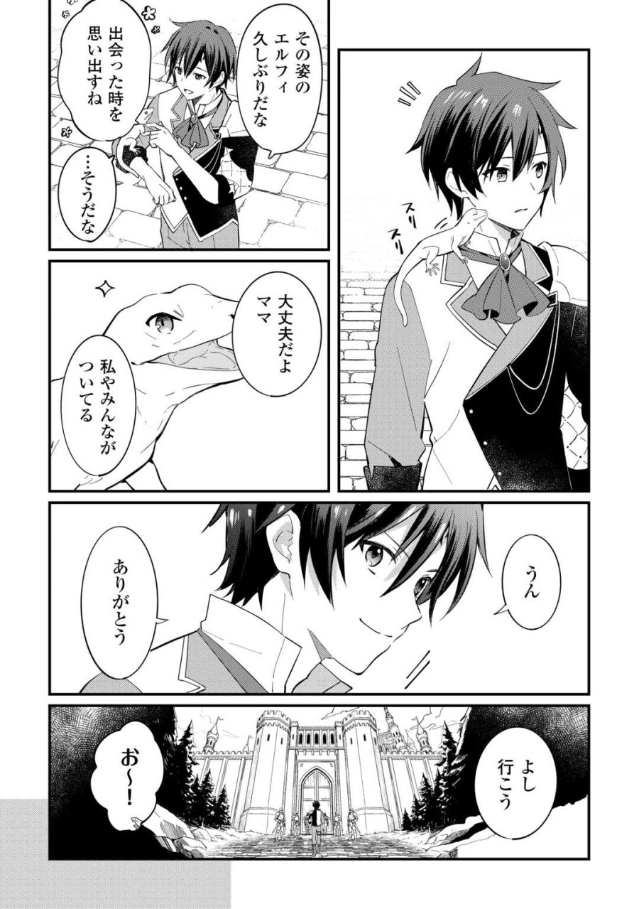 トカゲ（本当は神竜）を召喚した聖獣使い、竜の背中で開拓ライフ 第26話 - Trang 2