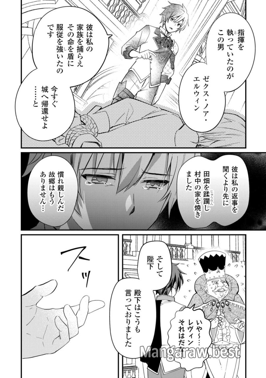 トカゲ（本当は神竜）を召喚した聖獣使い、竜の背中で開拓ライフ 第26話 - Trang 20