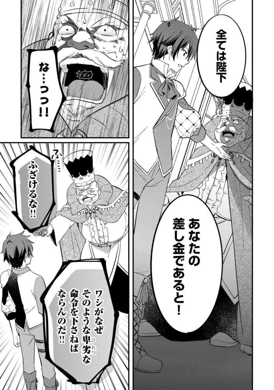 トカゲ（本当は神竜）を召喚した聖獣使い、竜の背中で開拓ライフ 第26話 - Trang 21
