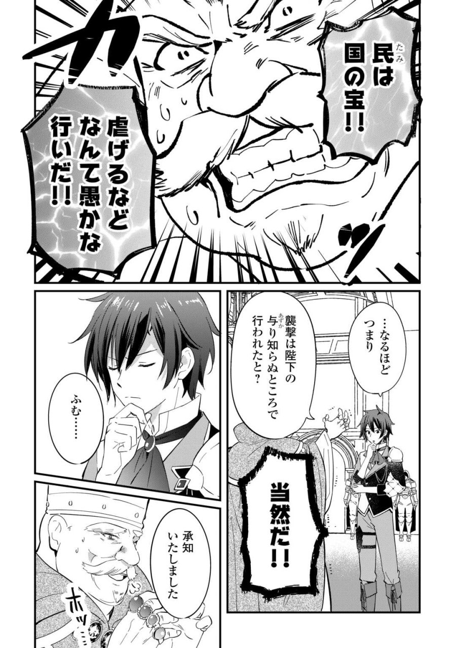 トカゲ（本当は神竜）を召喚した聖獣使い、竜の背中で開拓ライフ 第26話 - Trang 22