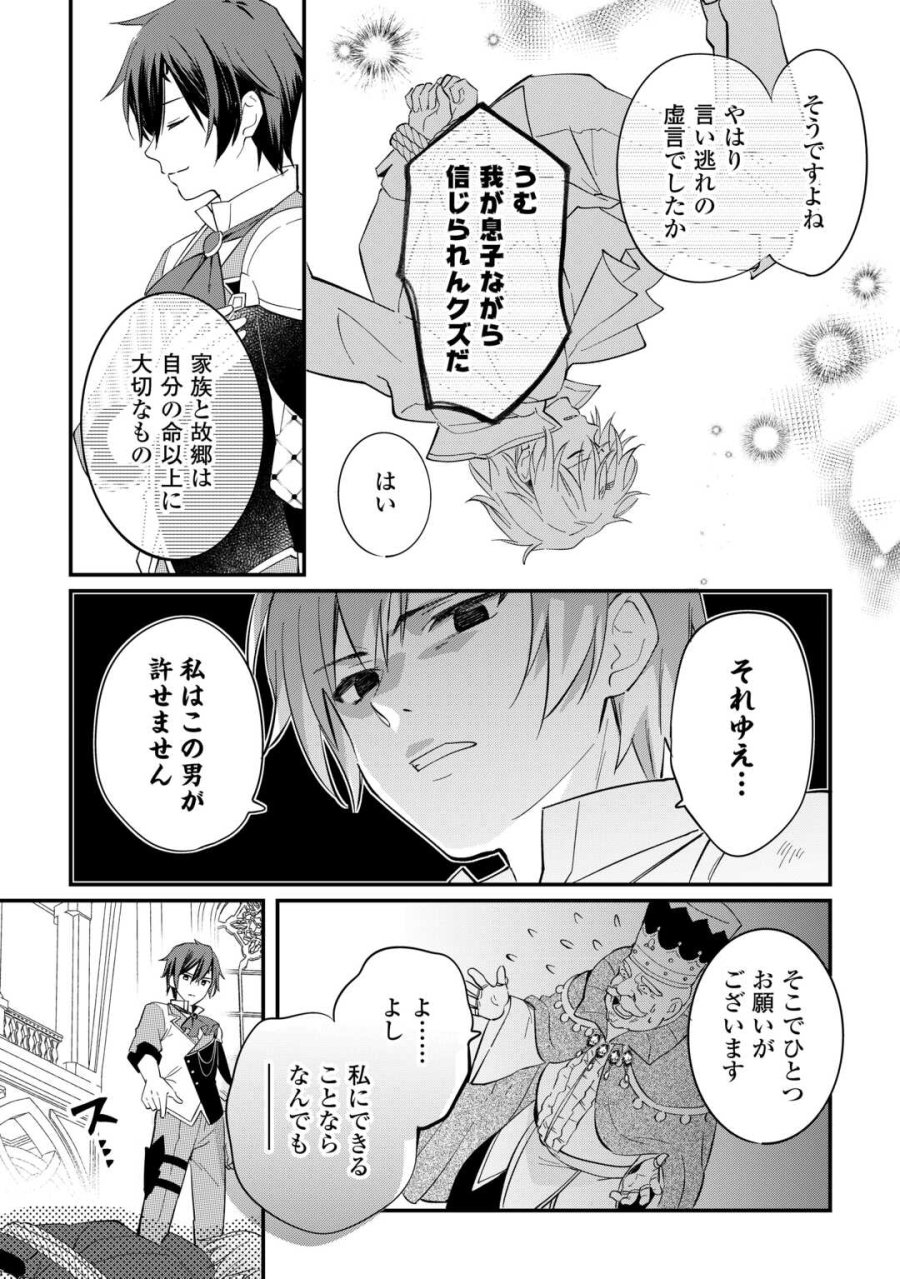 トカゲ（本当は神竜）を召喚した聖獣使い、竜の背中で開拓ライフ 第26話 - Trang 23
