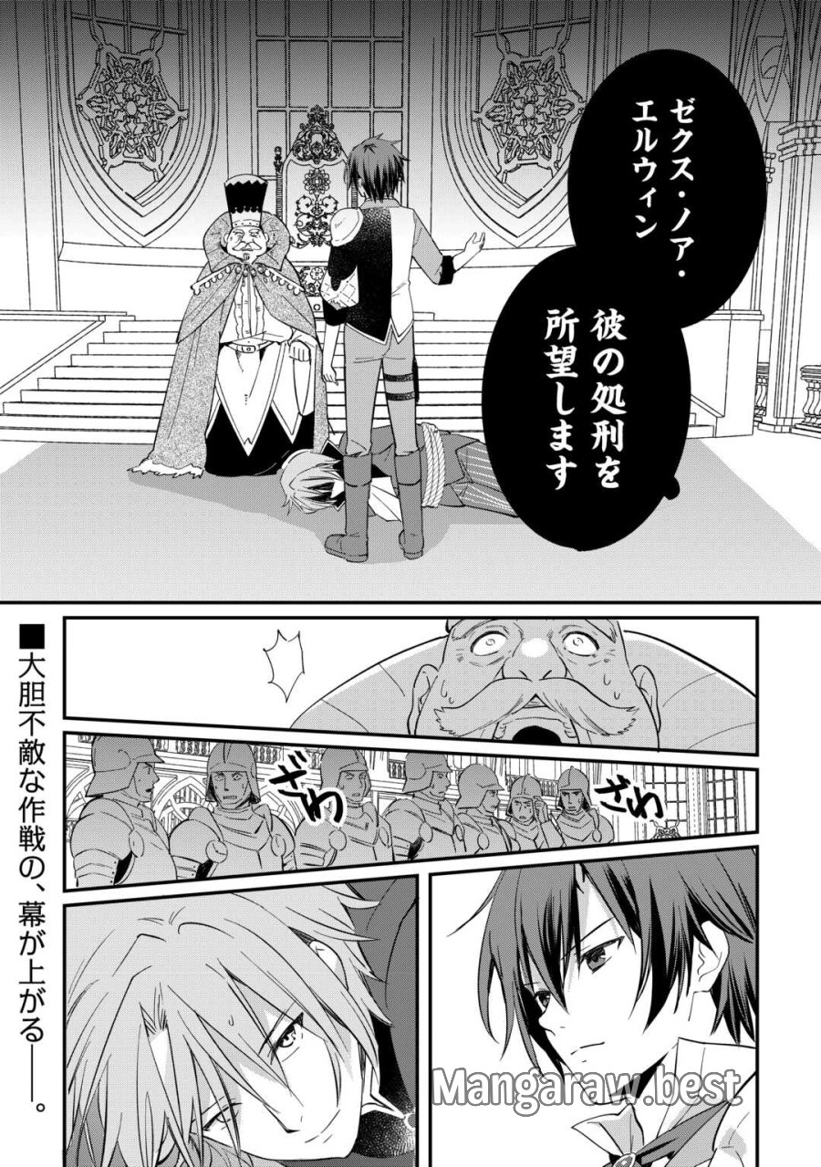 トカゲ（本当は神竜）を召喚した聖獣使い、竜の背中で開拓ライフ 第26話 - Trang 24