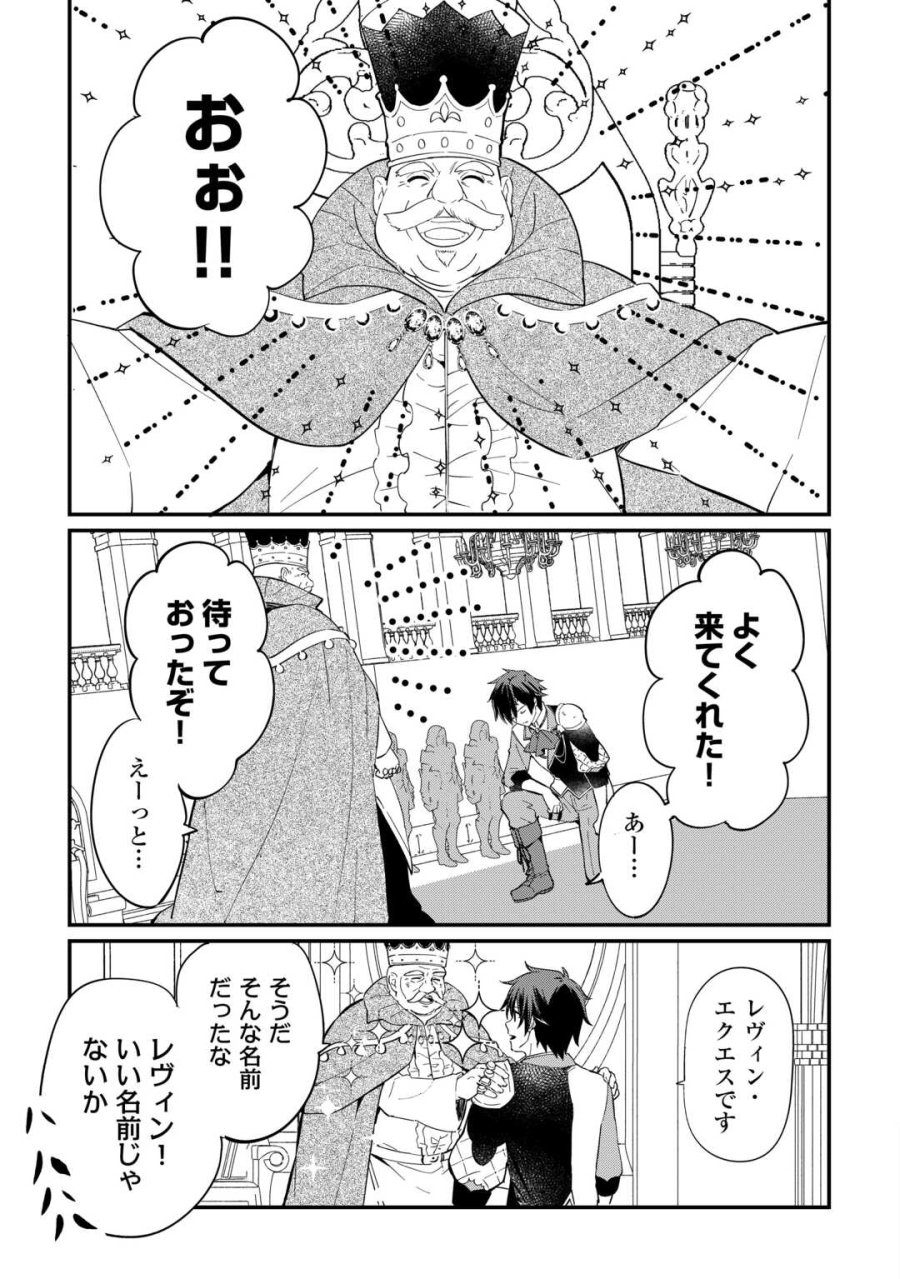 トカゲ（本当は神竜）を召喚した聖獣使い、竜の背中で開拓ライフ 第26話 - Trang 3