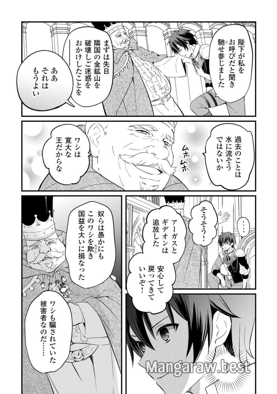 トカゲ（本当は神竜）を召喚した聖獣使い、竜の背中で開拓ライフ 第26話 - Trang 4