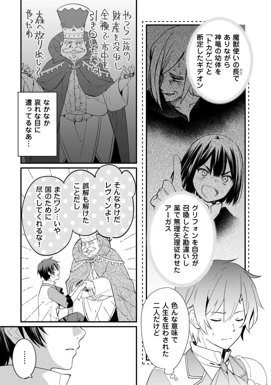 トカゲ（本当は神竜）を召喚した聖獣使い、竜の背中で開拓ライフ 第26話 - Trang 5