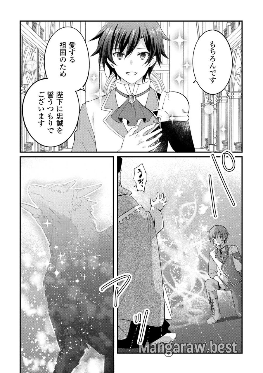 トカゲ（本当は神竜）を召喚した聖獣使い、竜の背中で開拓ライフ 第26話 - Trang 6