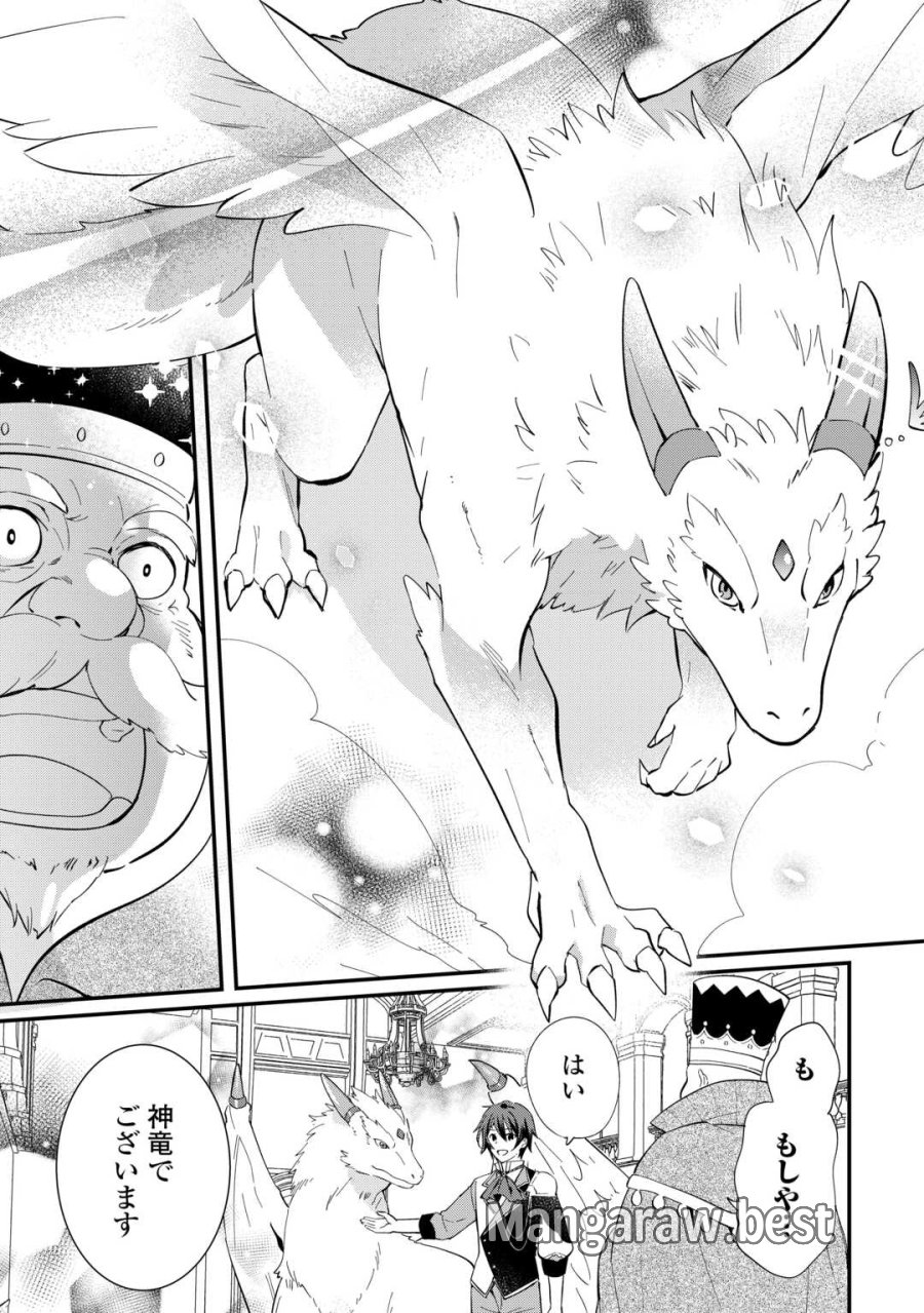 トカゲ（本当は神竜）を召喚した聖獣使い、竜の背中で開拓ライフ 第26話 - Trang 7