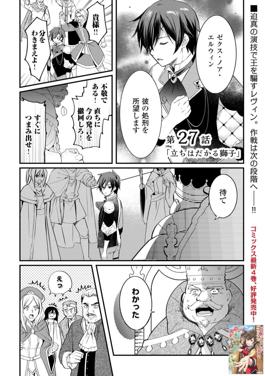 トカゲ（本当は神竜）を召喚した聖獣使い、竜の背中で開拓ライフ 第27話 - Page 1