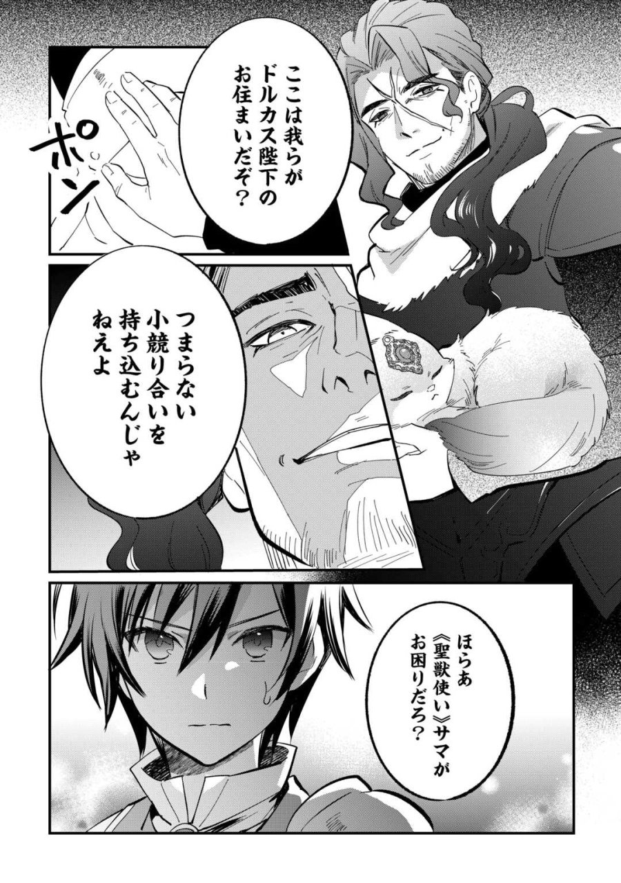 トカゲ（本当は神竜）を召喚した聖獣使い、竜の背中で開拓ライフ 第27話 - Page 10