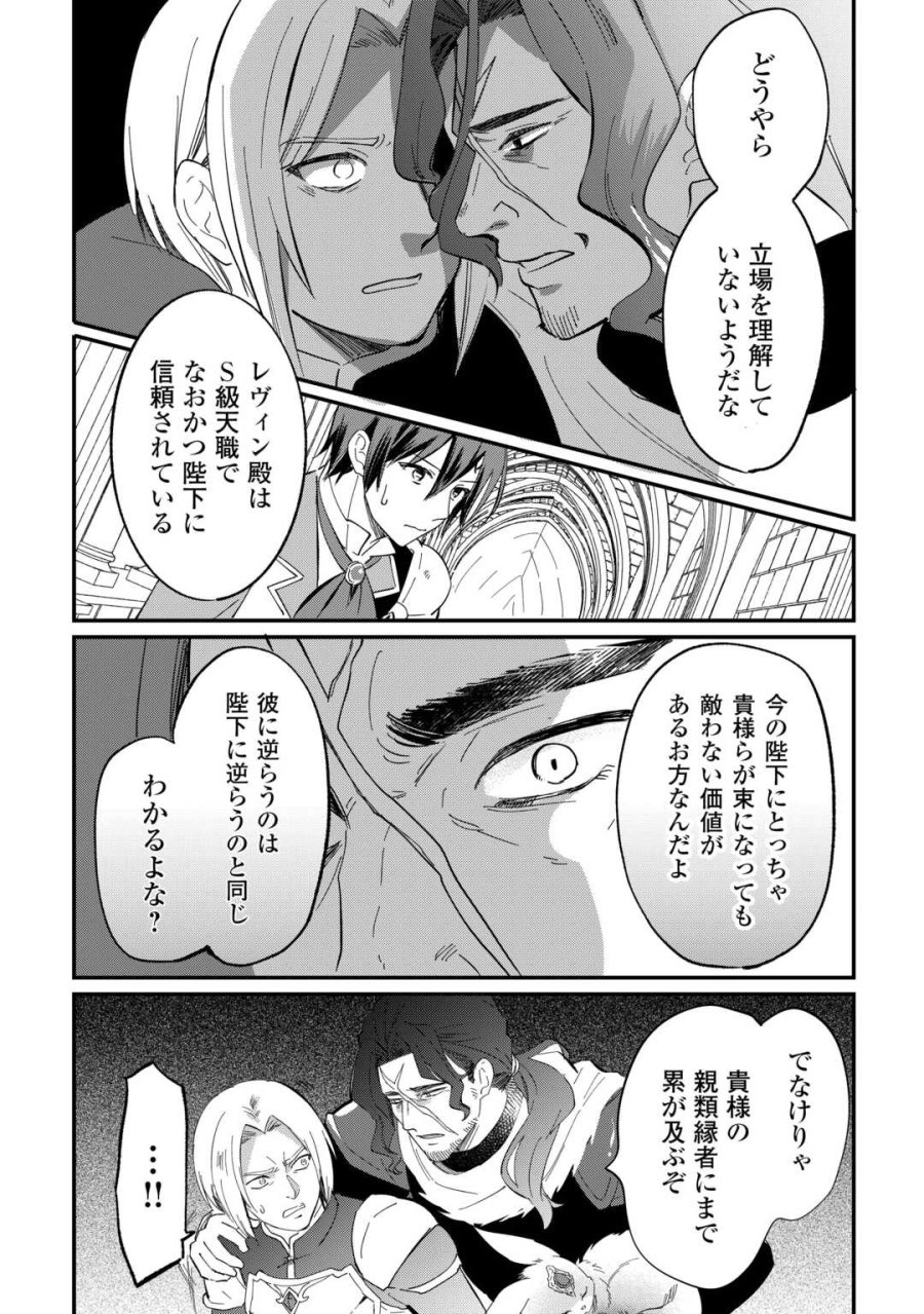 トカゲ（本当は神竜）を召喚した聖獣使い、竜の背中で開拓ライフ 第27話 - Page 12