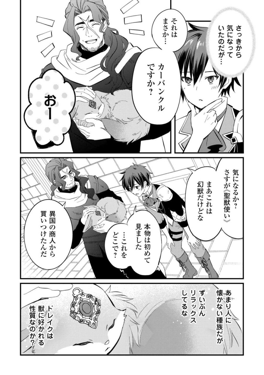 トカゲ（本当は神竜）を召喚した聖獣使い、竜の背中で開拓ライフ 第27話 - Page 14