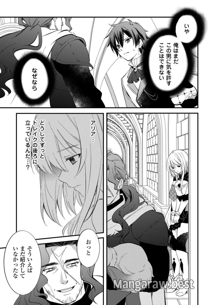 トカゲ（本当は神竜）を召喚した聖獣使い、竜の背中で開拓ライフ 第27話 - Page 15