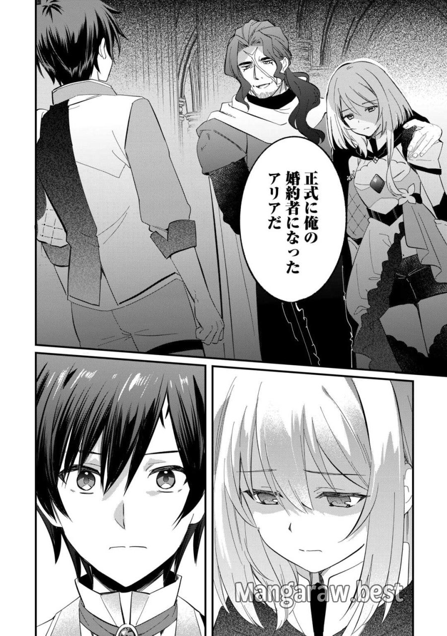 トカゲ（本当は神竜）を召喚した聖獣使い、竜の背中で開拓ライフ 第27話 - Page 16