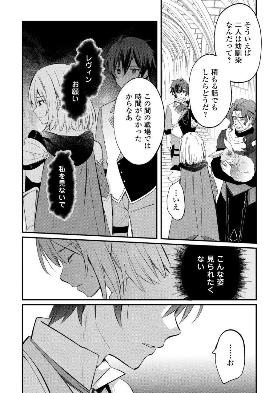 トカゲ（本当は神竜）を召喚した聖獣使い、竜の背中で開拓ライフ 第27話 - Page 17