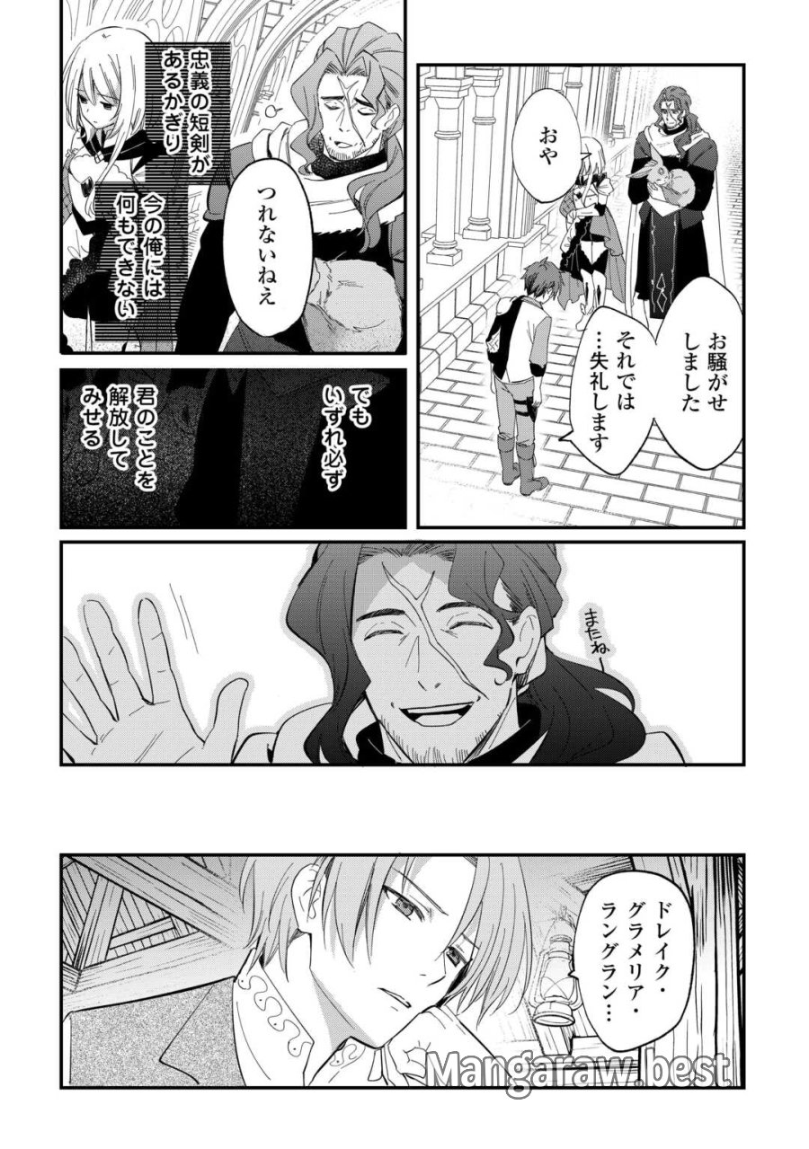トカゲ（本当は神竜）を召喚した聖獣使い、竜の背中で開拓ライフ 第27話 - Page 18