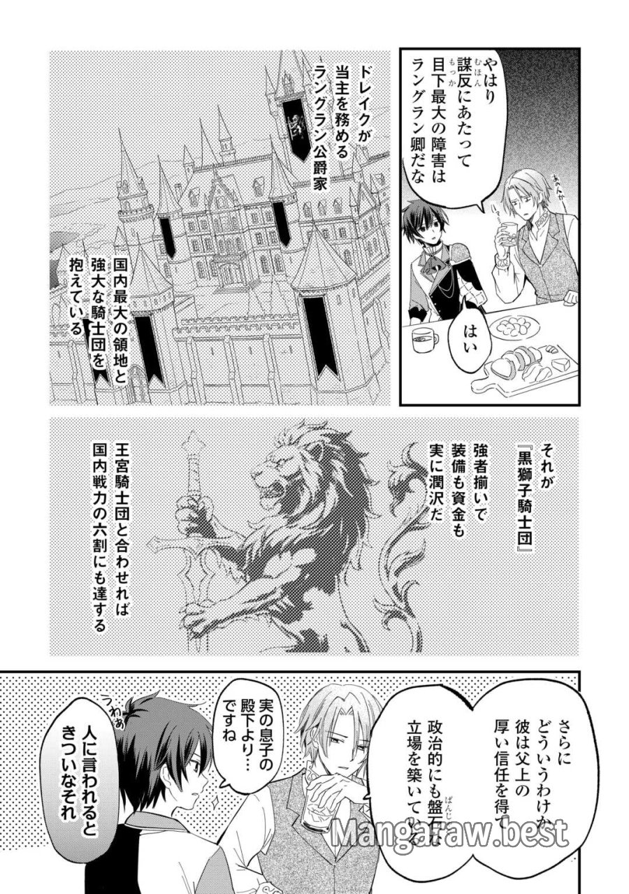 トカゲ（本当は神竜）を召喚した聖獣使い、竜の背中で開拓ライフ 第27話 - Page 19