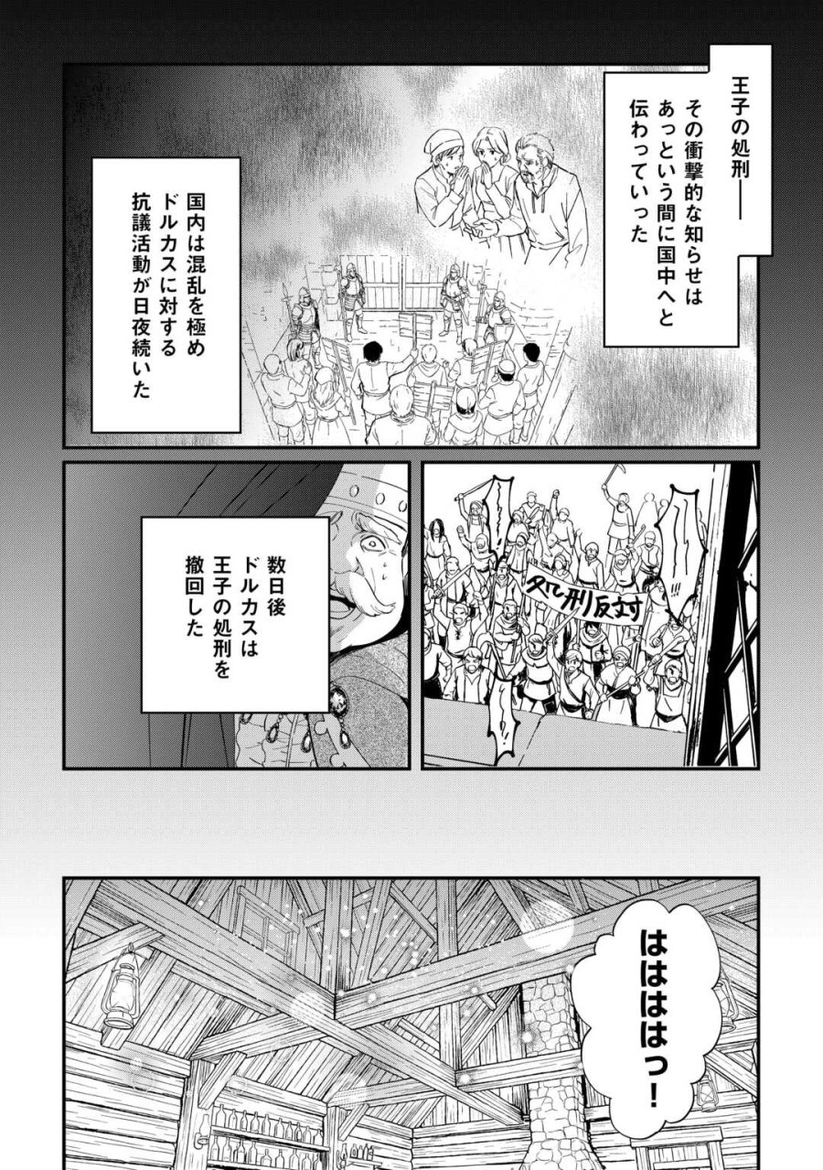トカゲ（本当は神竜）を召喚した聖獣使い、竜の背中で開拓ライフ 第27話 - Page 2