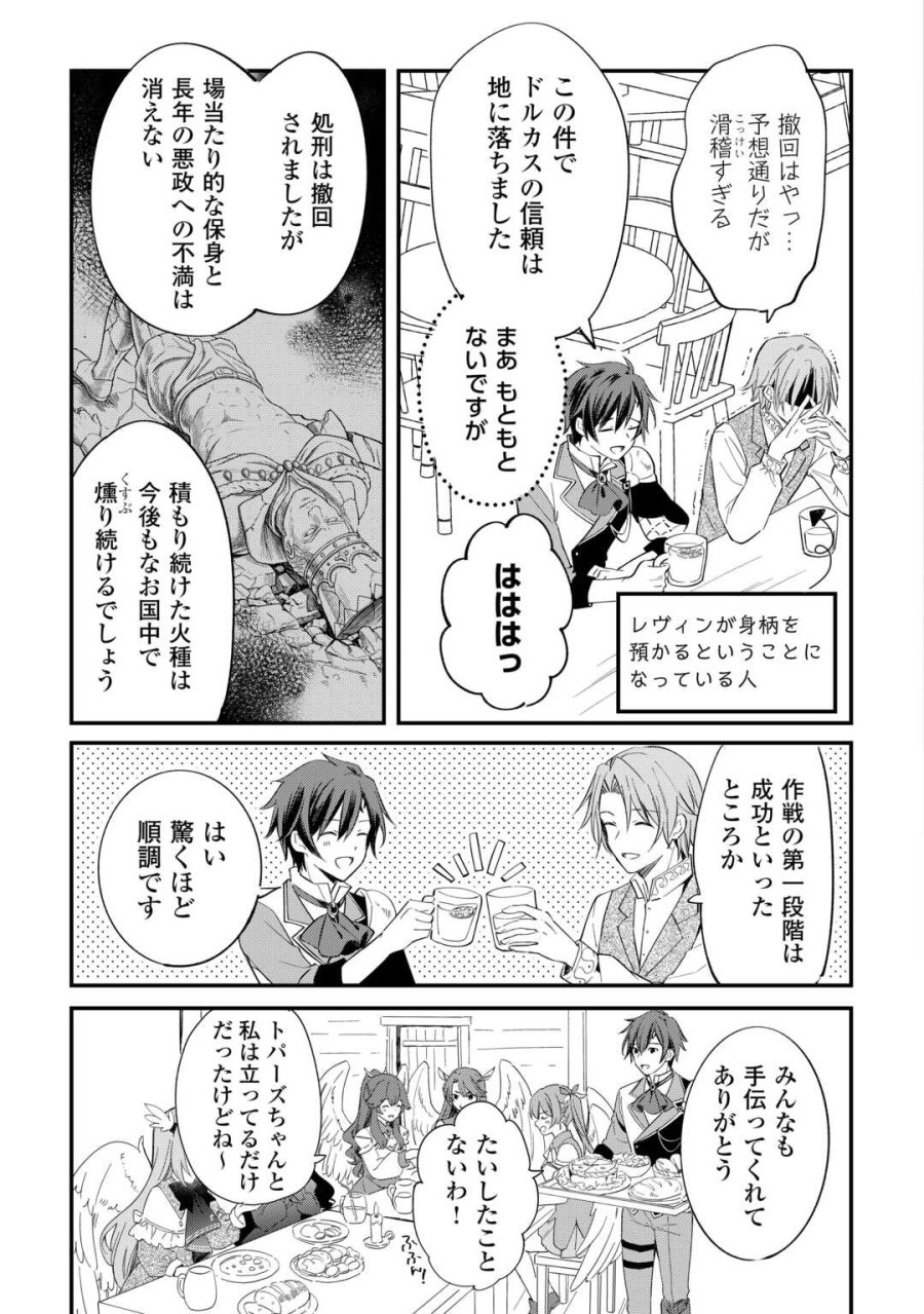 トカゲ（本当は神竜）を召喚した聖獣使い、竜の背中で開拓ライフ 第27話 - Page 3