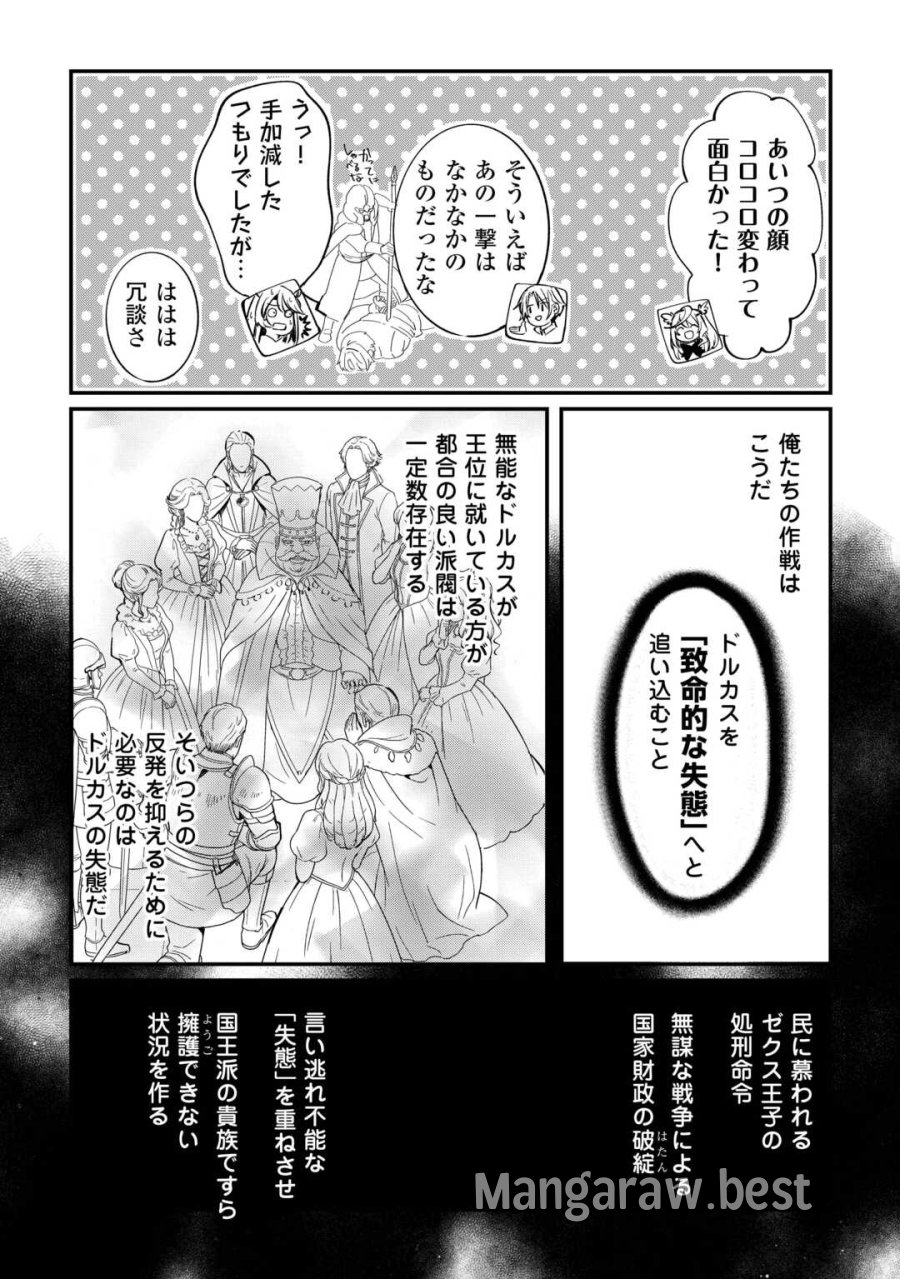 トカゲ（本当は神竜）を召喚した聖獣使い、竜の背中で開拓ライフ 第27話 - Page 4