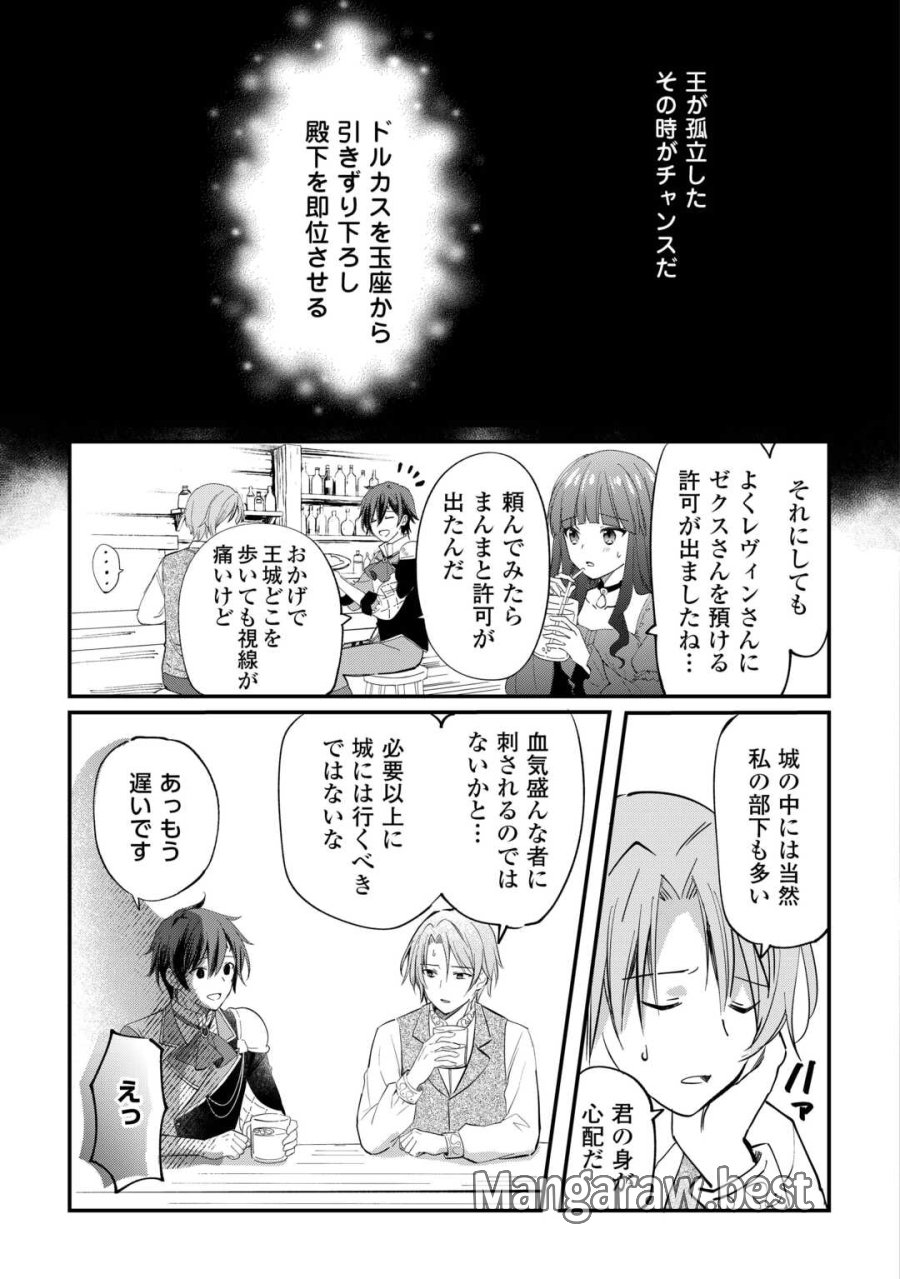 トカゲ（本当は神竜）を召喚した聖獣使い、竜の背中で開拓ライフ 第27話 - Page 5
