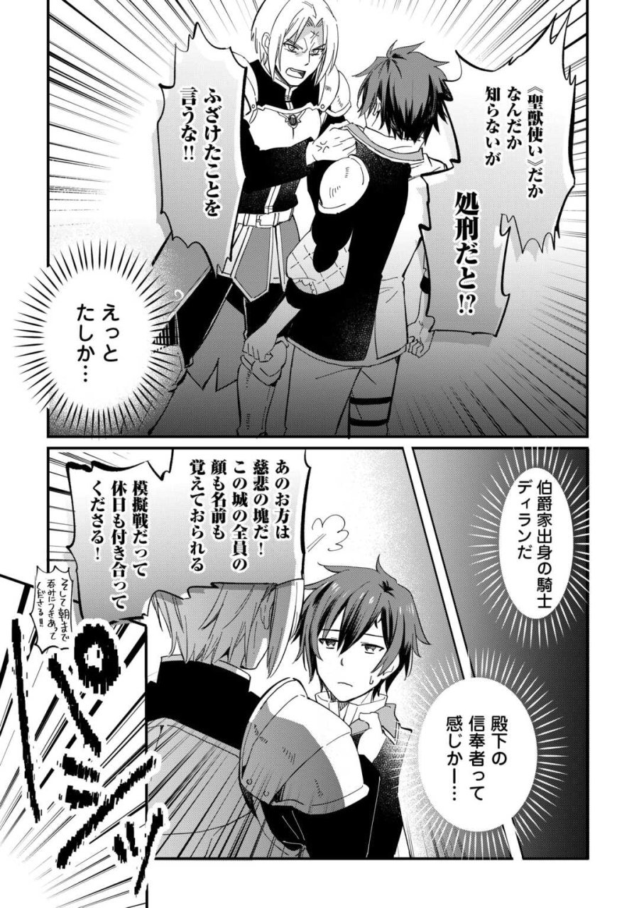 トカゲ（本当は神竜）を召喚した聖獣使い、竜の背中で開拓ライフ 第27話 - Page 7