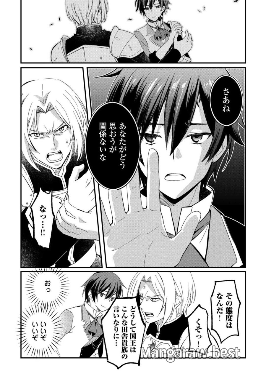 トカゲ（本当は神竜）を召喚した聖獣使い、竜の背中で開拓ライフ 第27話 - Page 8