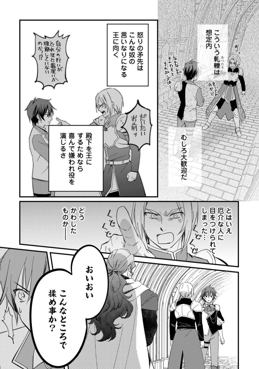トカゲ（本当は神竜）を召喚した聖獣使い、竜の背中で開拓ライフ 第27話 - Page 9