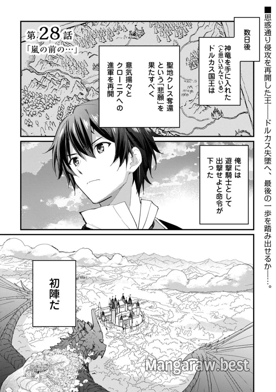 トカゲ（本当は神竜）を召喚した聖獣使い、竜の背中で開拓ライフ 第28話 - Page 1