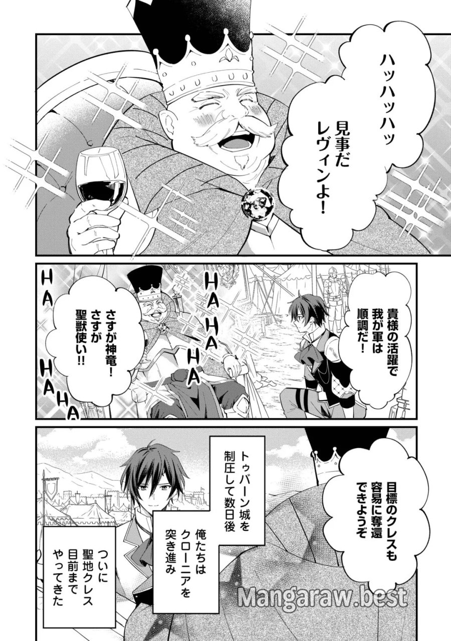 トカゲ（本当は神竜）を召喚した聖獣使い、竜の背中で開拓ライフ 第28話 - Page 10