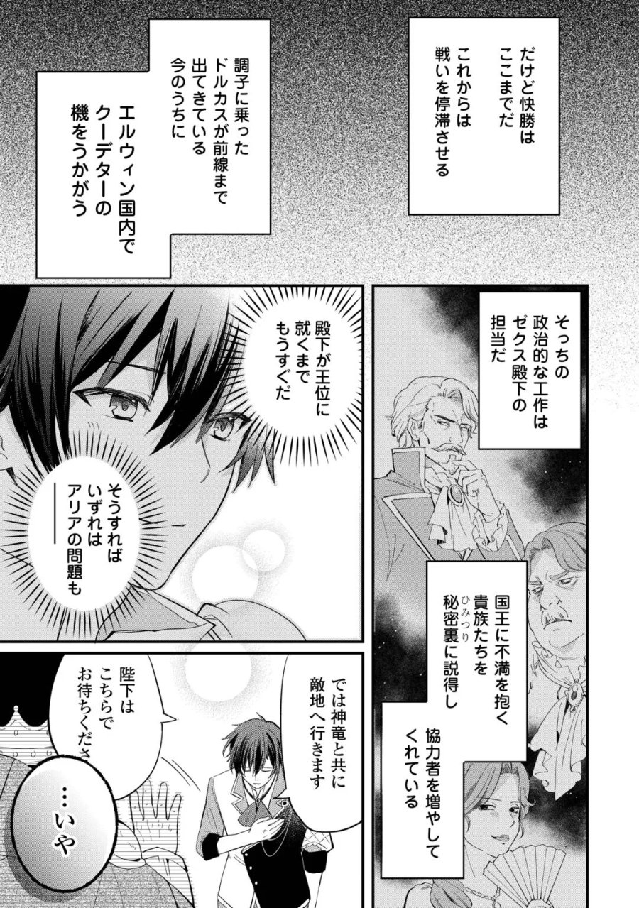 トカゲ（本当は神竜）を召喚した聖獣使い、竜の背中で開拓ライフ 第28話 - Page 11
