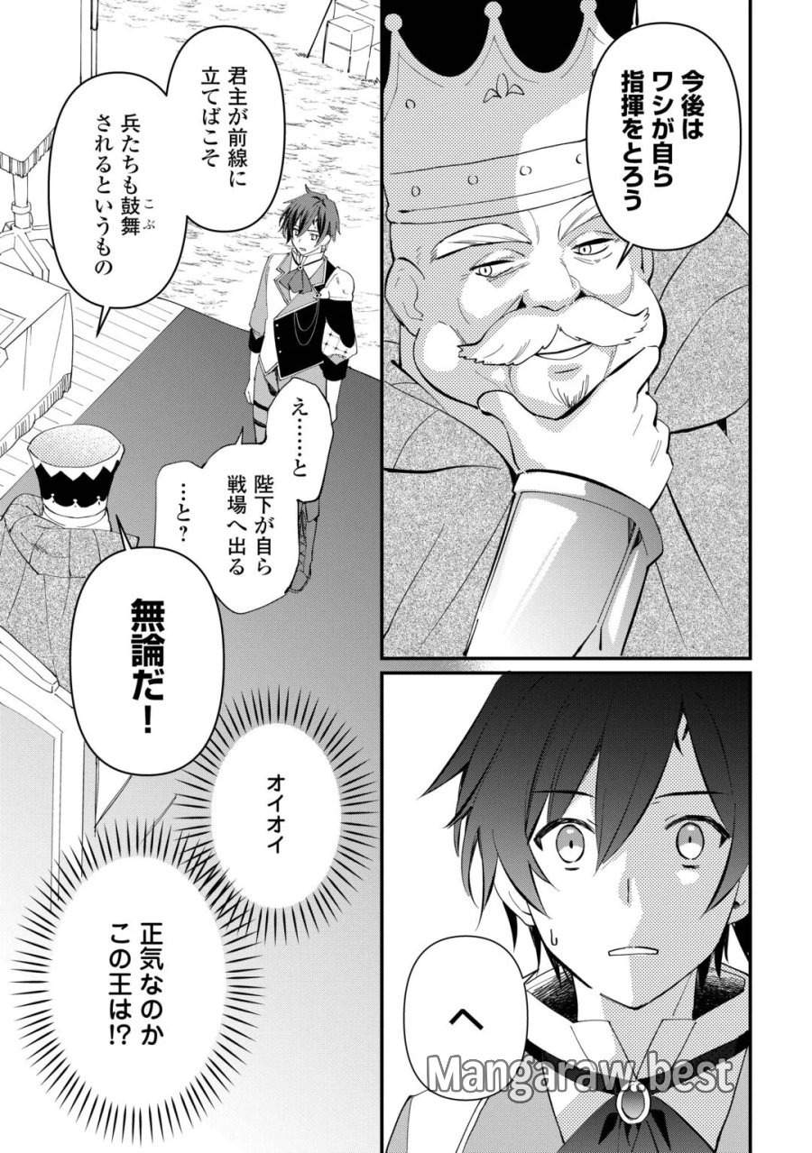 トカゲ（本当は神竜）を召喚した聖獣使い、竜の背中で開拓ライフ 第28話 - Page 12
