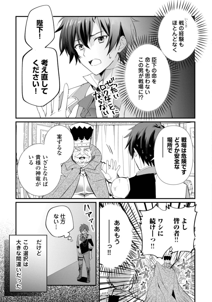 トカゲ（本当は神竜）を召喚した聖獣使い、竜の背中で開拓ライフ 第28話 - Page 13