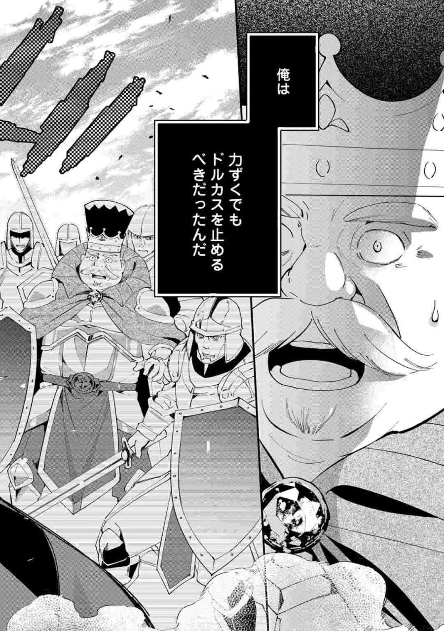 トカゲ（本当は神竜）を召喚した聖獣使い、竜の背中で開拓ライフ 第28話 - Page 14