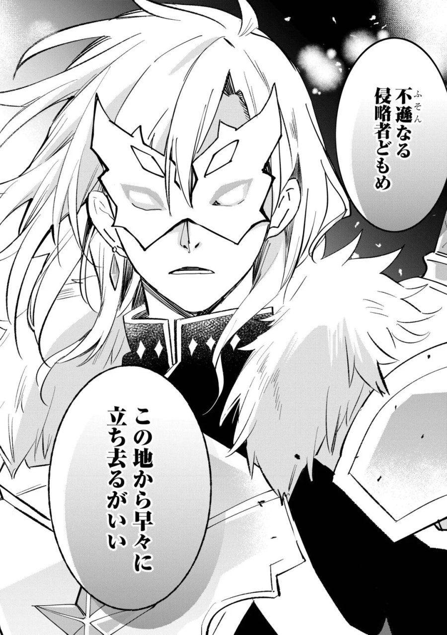 トカゲ（本当は神竜）を召喚した聖獣使い、竜の背中で開拓ライフ 第28話 - Page 16