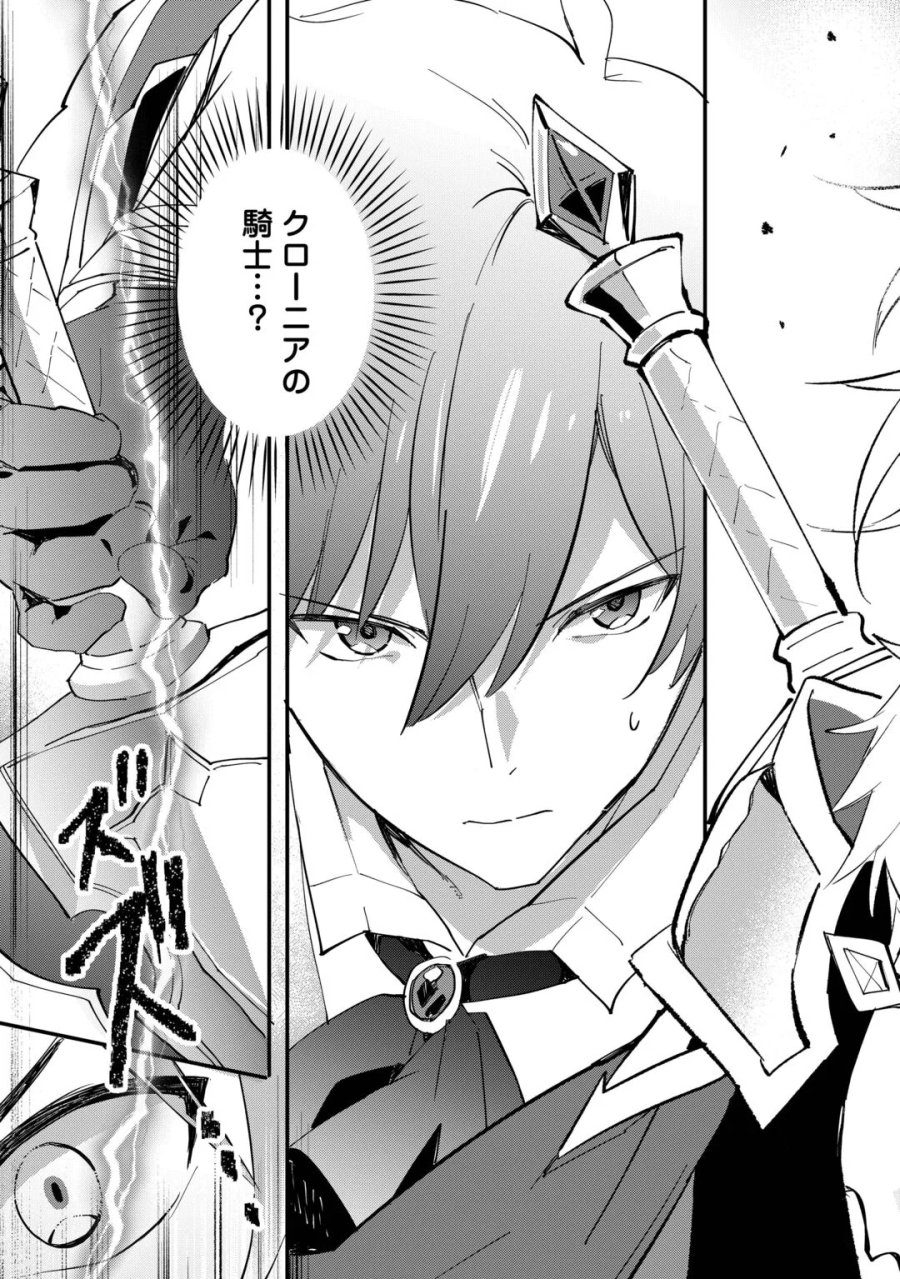 トカゲ（本当は神竜）を召喚した聖獣使い、竜の背中で開拓ライフ 第28話 - Page 17