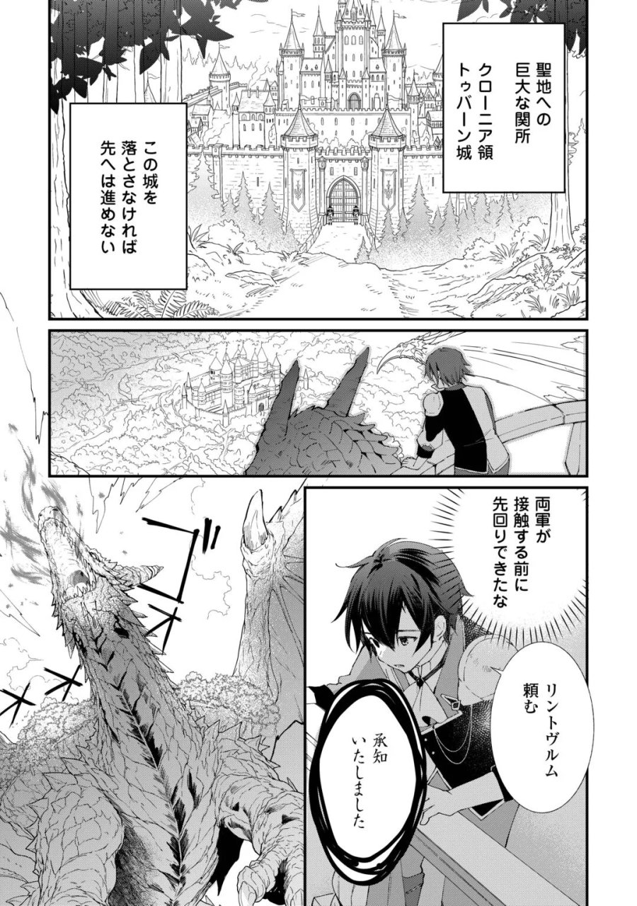 トカゲ（本当は神竜）を召喚した聖獣使い、竜の背中で開拓ライフ 第28話 - Page 2