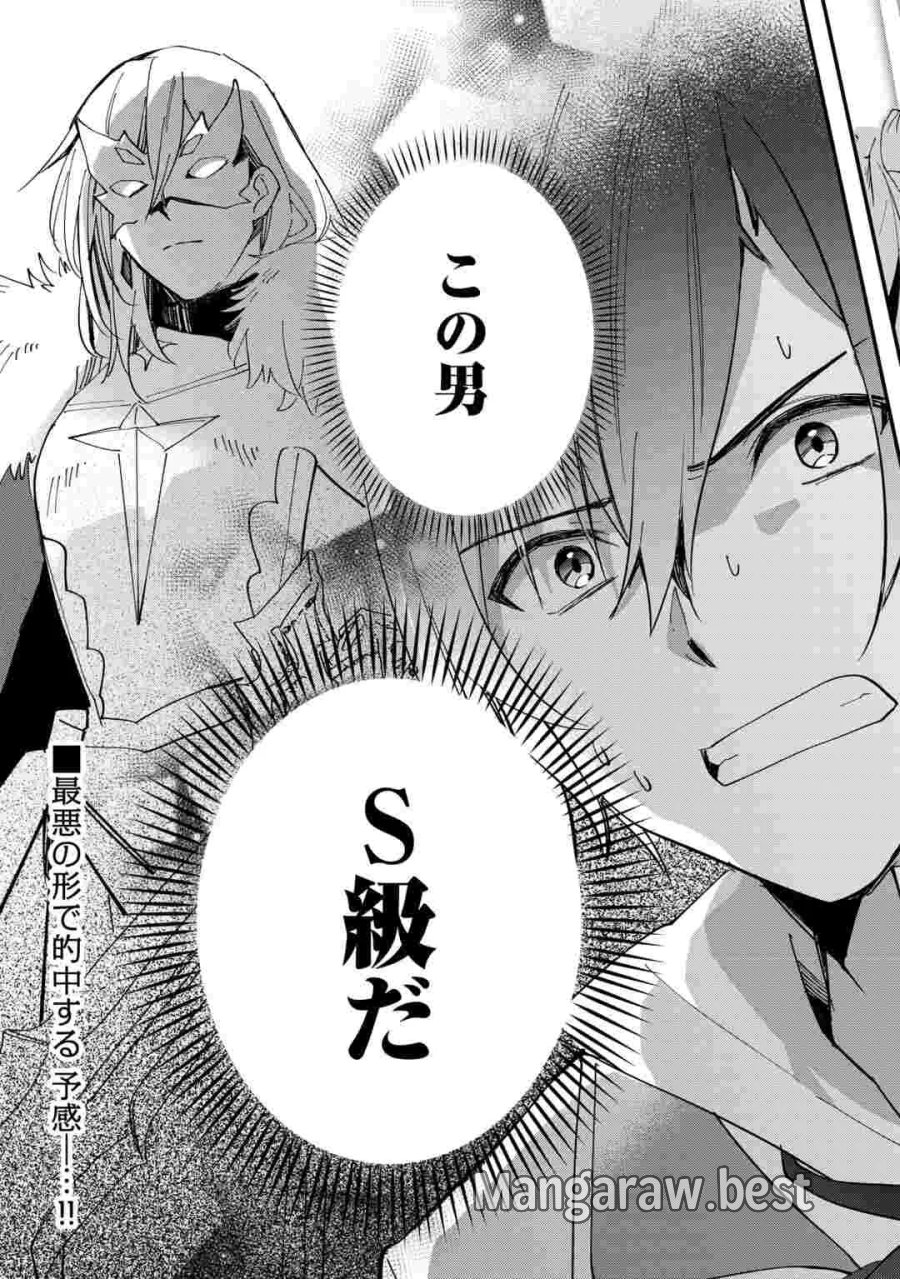 トカゲ（本当は神竜）を召喚した聖獣使い、竜の背中で開拓ライフ 第28話 - Page 21