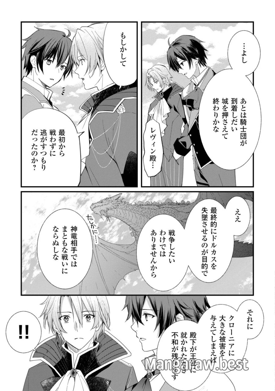 トカゲ（本当は神竜）を召喚した聖獣使い、竜の背中で開拓ライフ 第28話 - Page 5