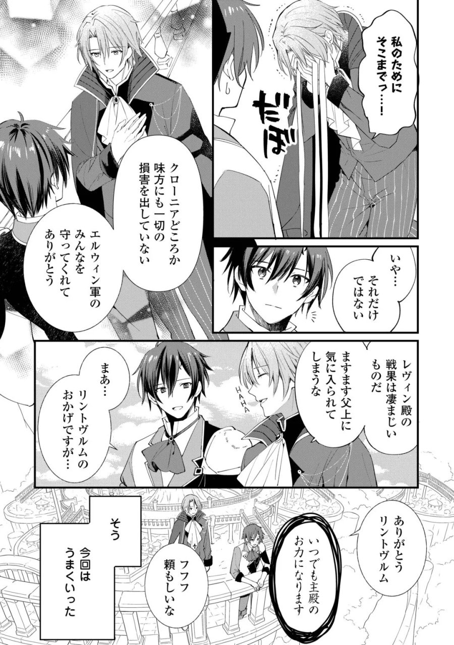 トカゲ（本当は神竜）を召喚した聖獣使い、竜の背中で開拓ライフ 第28話 - Page 6