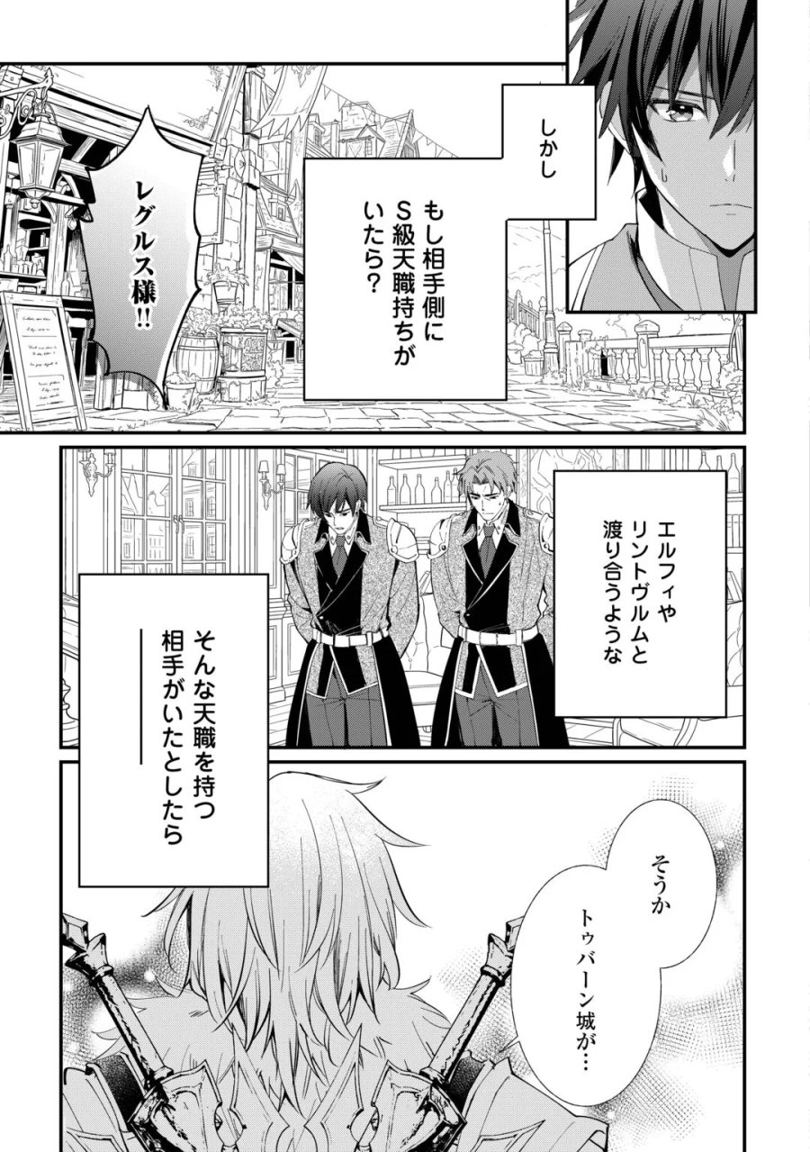 トカゲ（本当は神竜）を召喚した聖獣使い、竜の背中で開拓ライフ 第28話 - Page 7