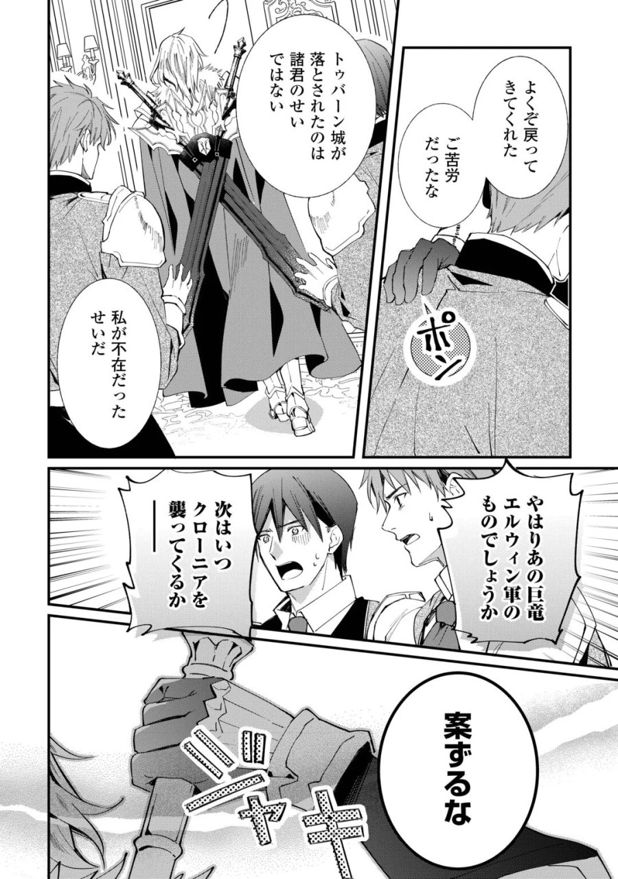トカゲ（本当は神竜）を召喚した聖獣使い、竜の背中で開拓ライフ 第28話 - Page 8