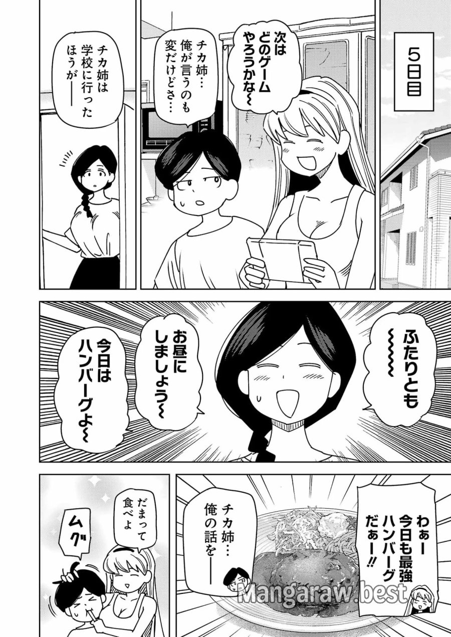 プラスチック姉さん 第341話 - Page 10