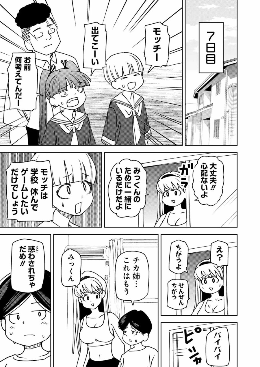 プラスチック姉さん 第341話 - Page 11