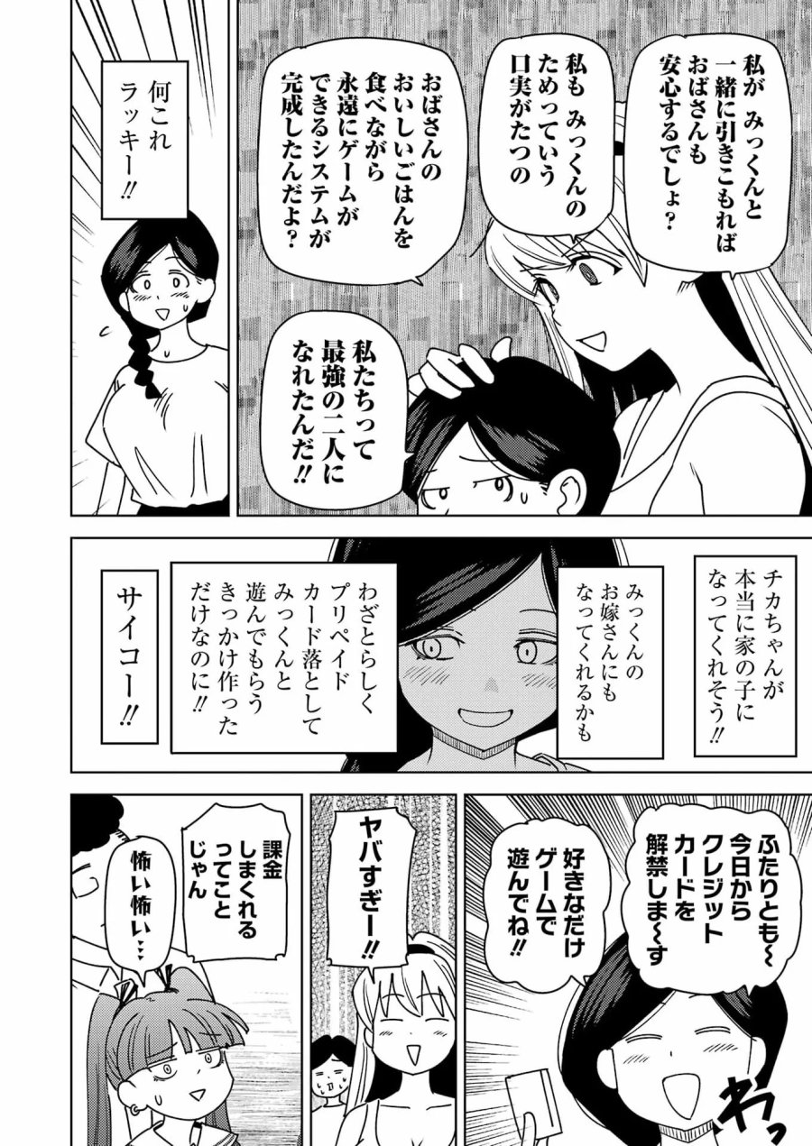 プラスチック姉さん 第341話 - Page 12
