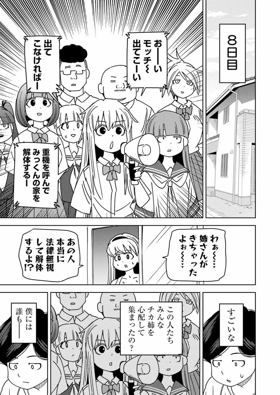プラスチック姉さん 第341話 - Page 13