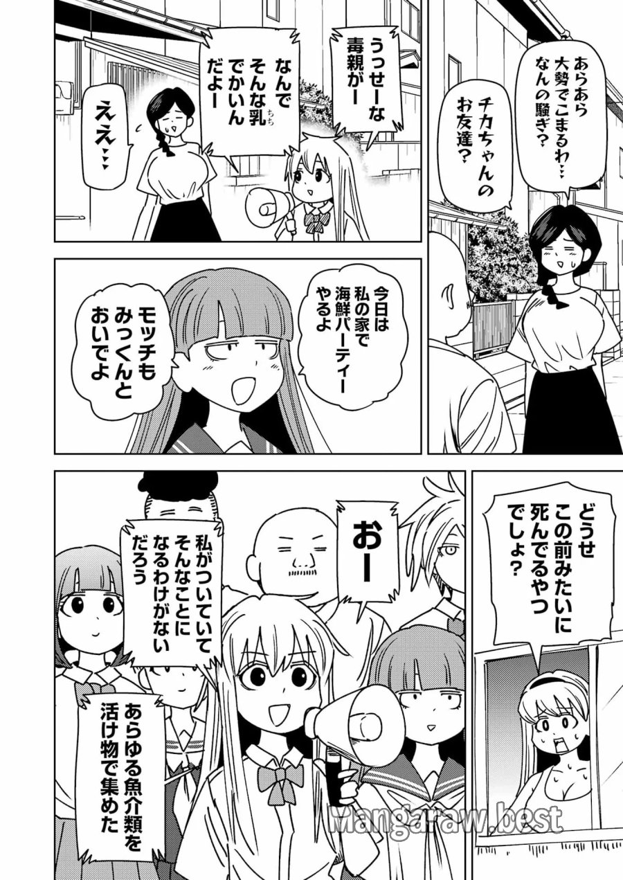プラスチック姉さん 第341話 - Page 14