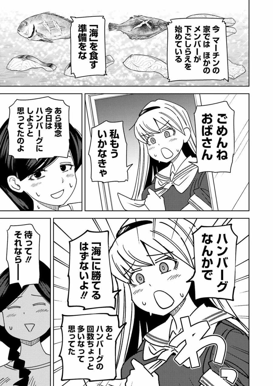 プラスチック姉さん 第341話 - Page 15