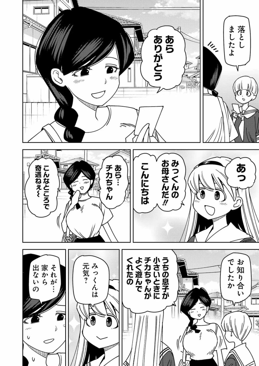 プラスチック姉さん 第341話 - Page 2